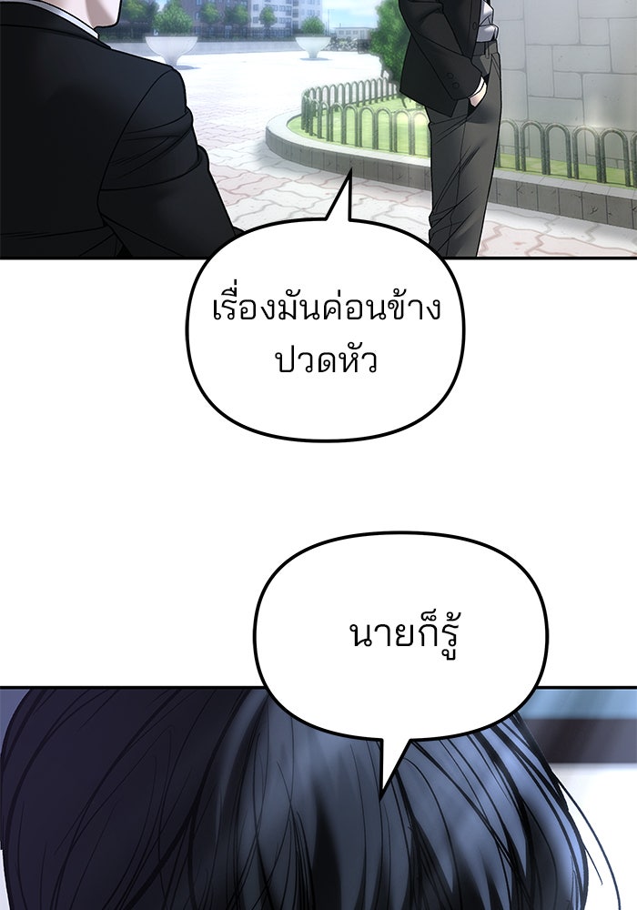 เลวฟาดเลว - หน้า 82