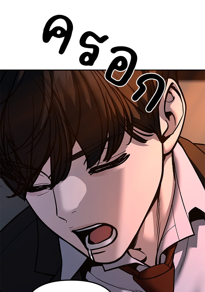 เลวฟาดเลว - หน้า 84