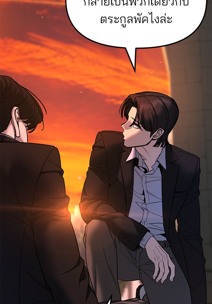 เลวฟาดเลว - หน้า 87