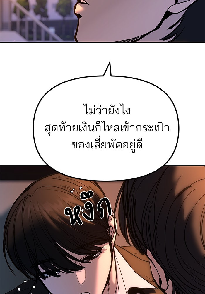 เลวฟาดเลว - หน้า 89