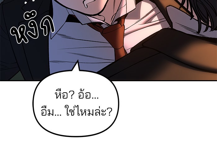 เลวฟาดเลว - หน้า 90