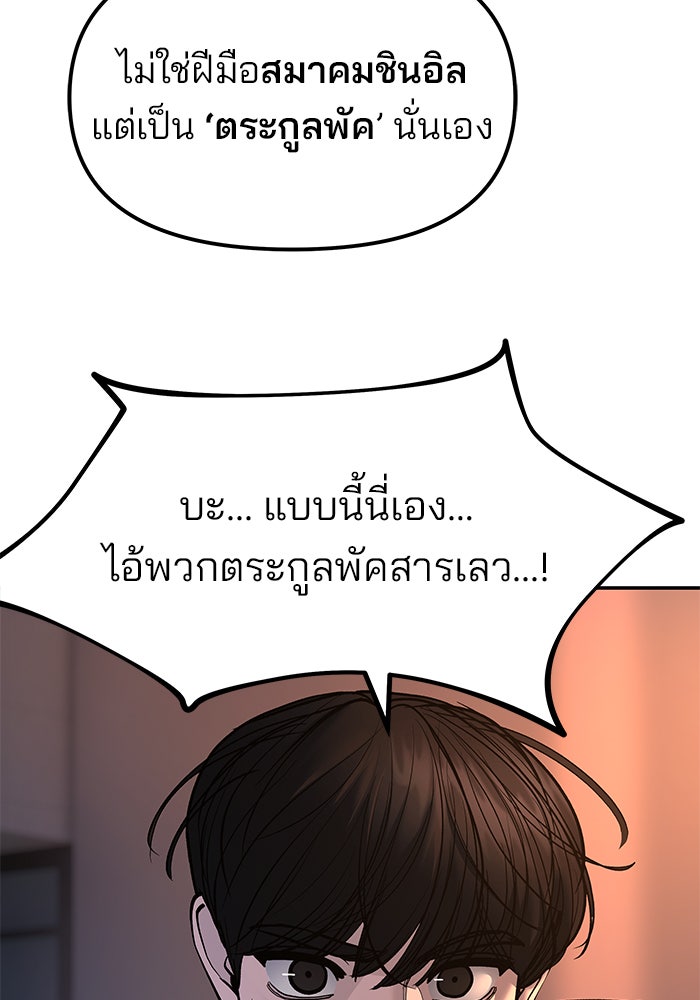 เลวฟาดเลว - หน้า 92