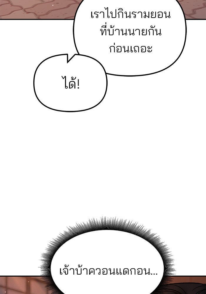เลวฟาดเลว - หน้า 95
