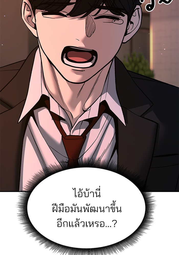 เลวฟาดเลว - หน้า 98
