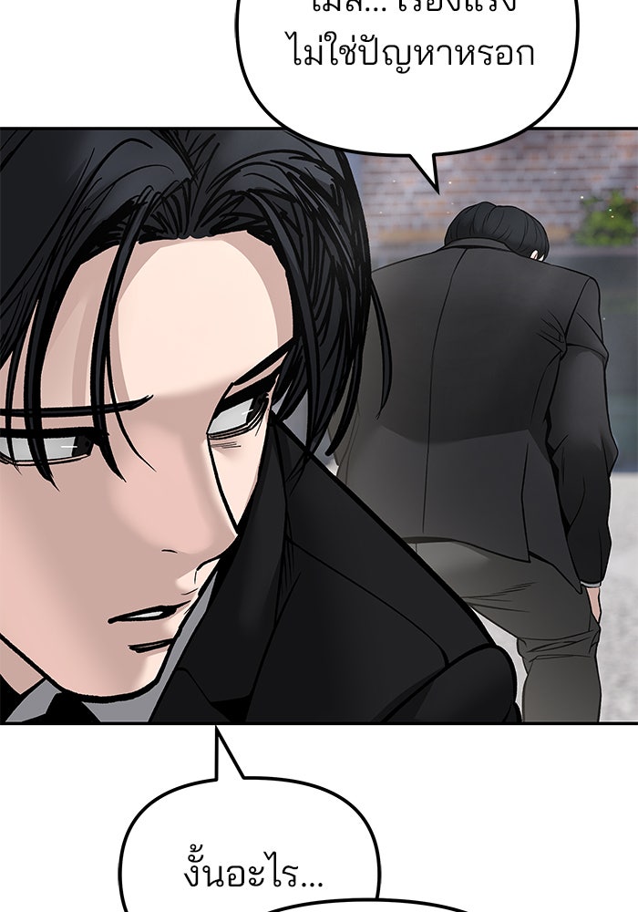 เลวฟาดเลว - หน้า 142