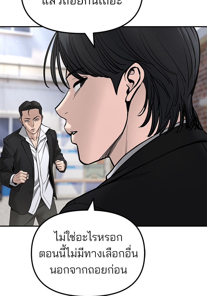 เลวฟาดเลว - หน้า 147