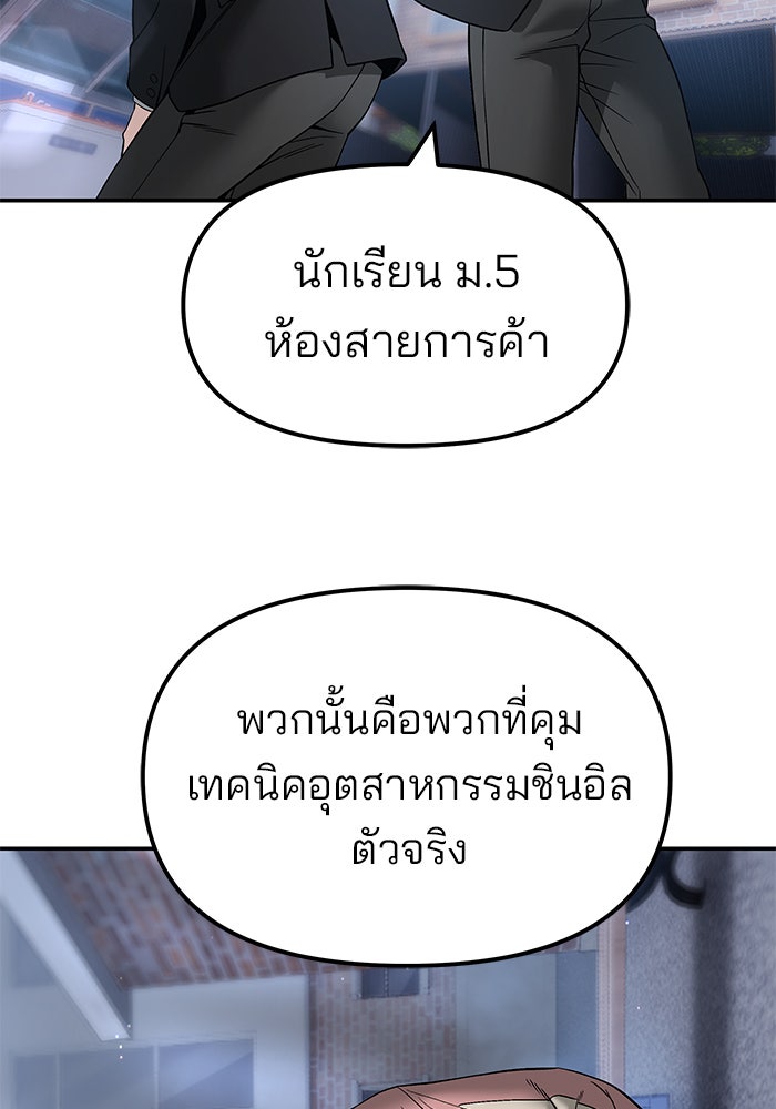 เลวฟาดเลว - หน้า 149