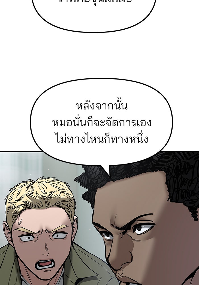 เลวฟาดเลว - หน้า 29