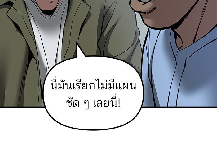 เลวฟาดเลว - หน้า 30