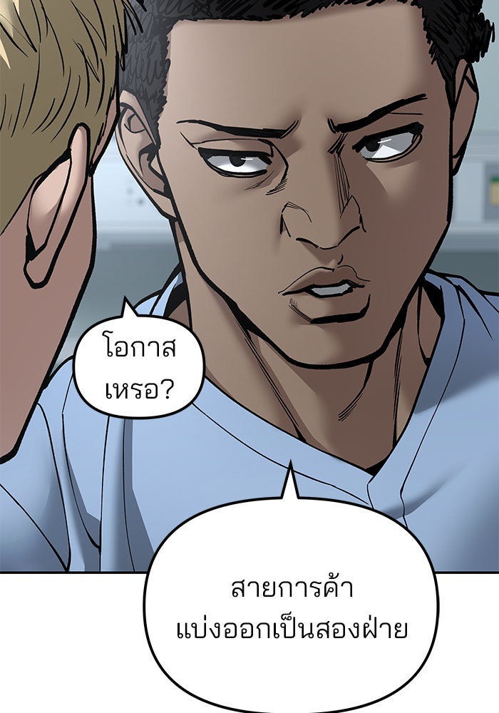 เลวฟาดเลว - หน้า 33