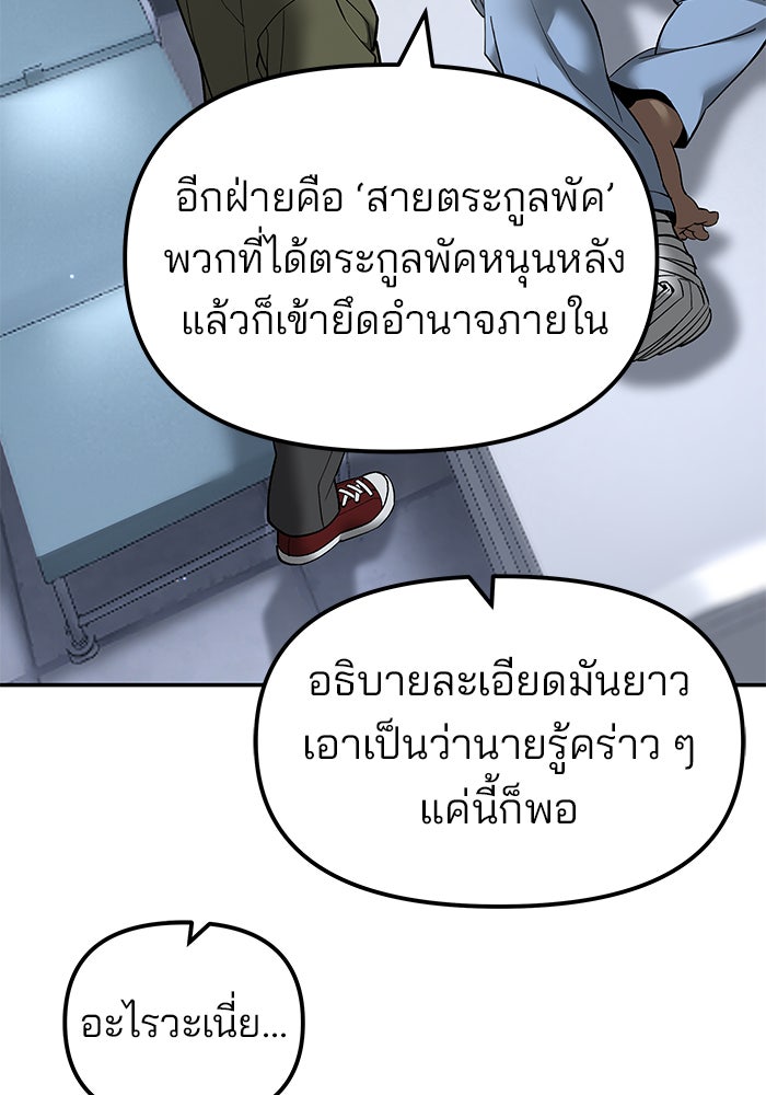 เลวฟาดเลว - หน้า 35