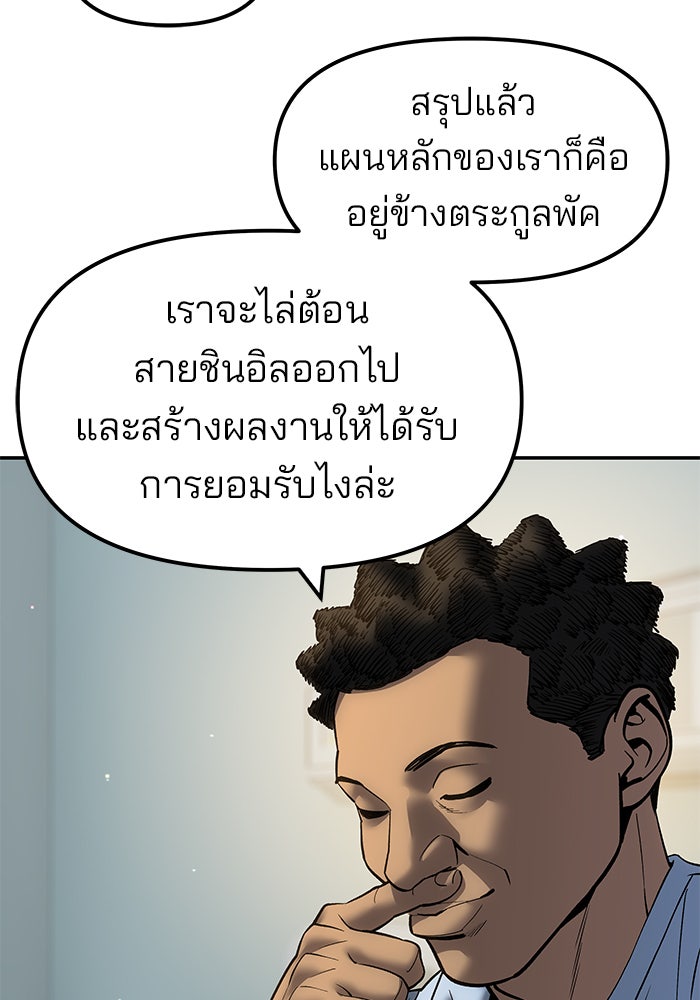 เลวฟาดเลว - หน้า 36