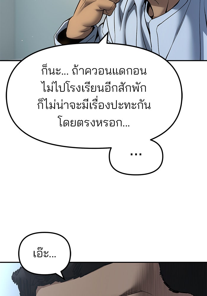 เลวฟาดเลว - หน้า 37