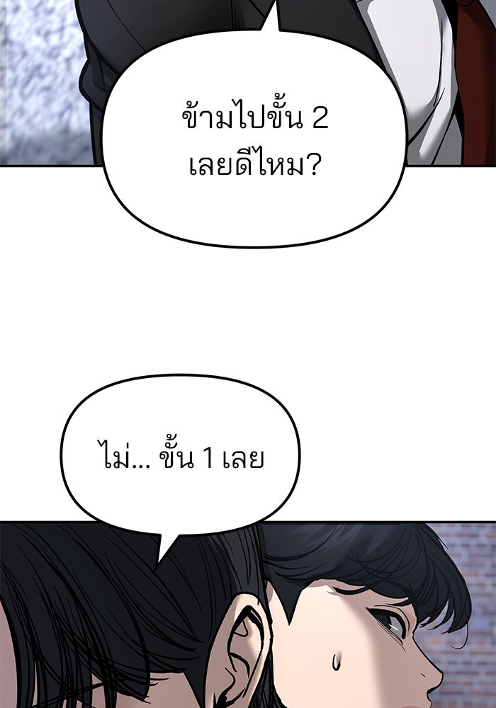 เลวฟาดเลว - หน้า 44