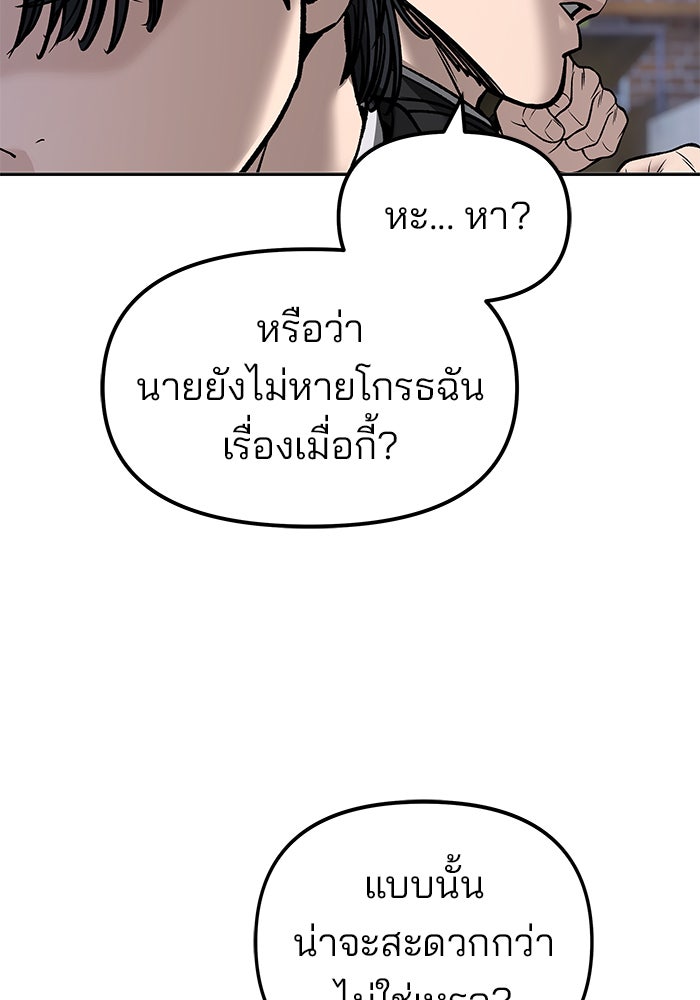 เลวฟาดเลว - หน้า 45