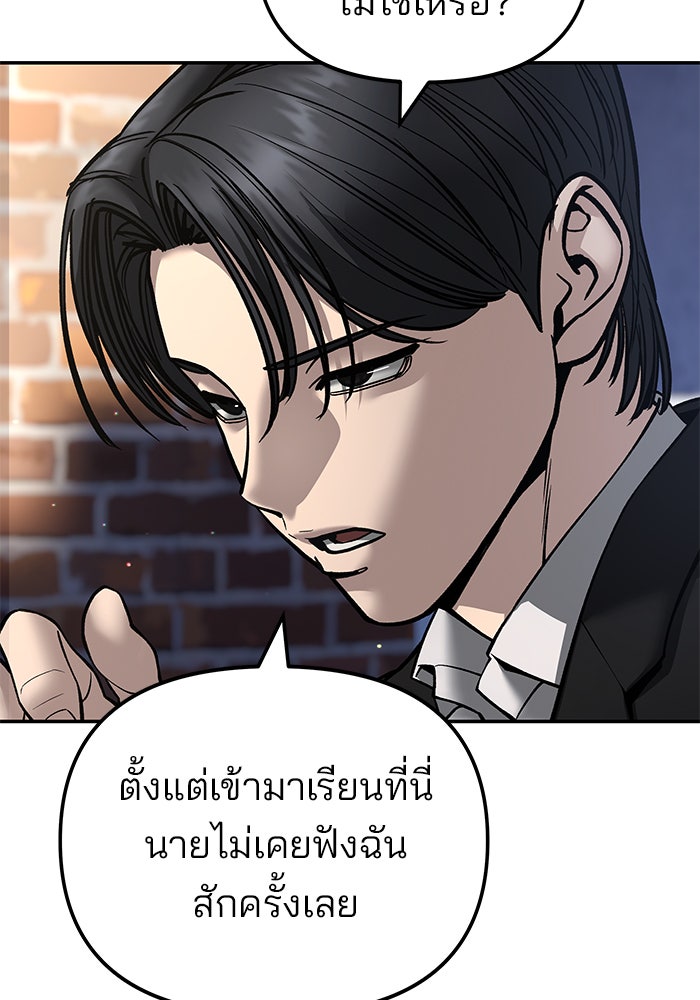 เลวฟาดเลว - หน้า 46
