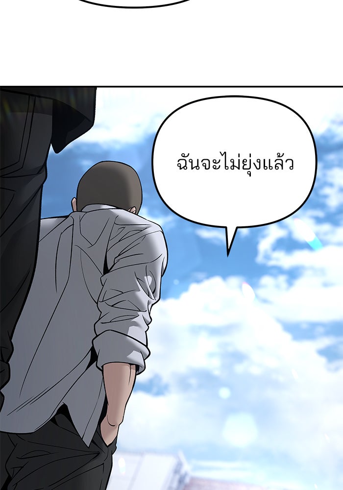 เลวฟาดเลว - หน้า 47