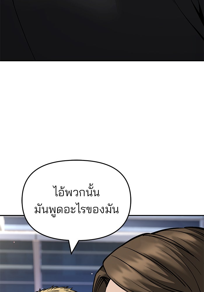 เลวฟาดเลว - หน้า 53