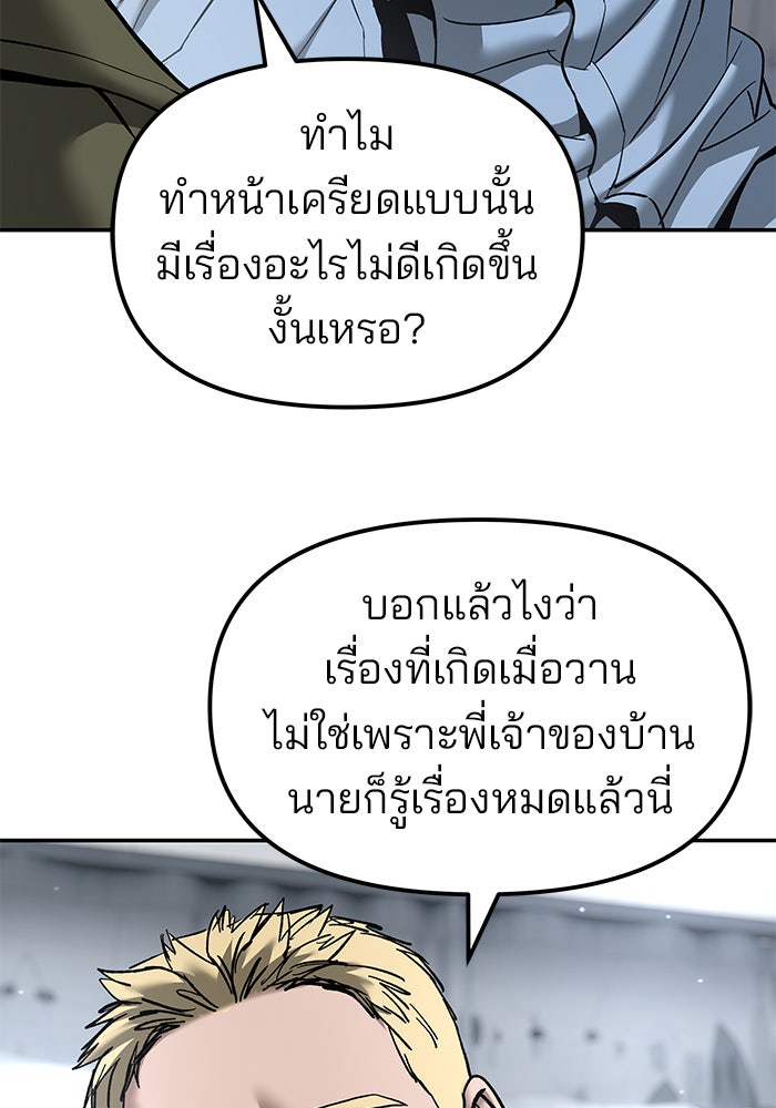 เลวฟาดเลว - หน้า 6