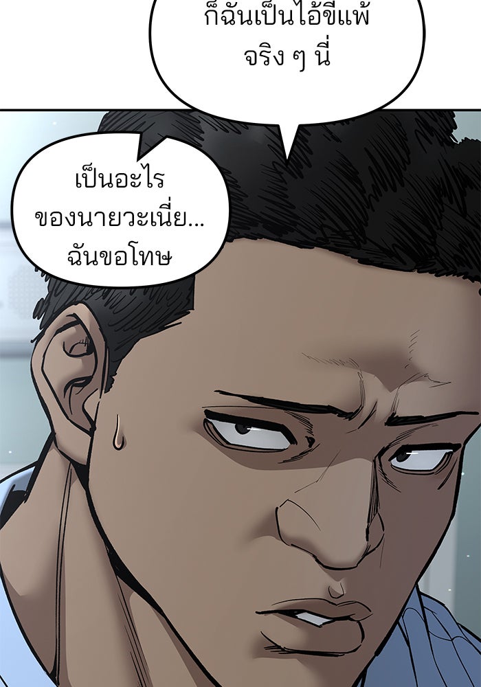 เลวฟาดเลว - หน้า 8