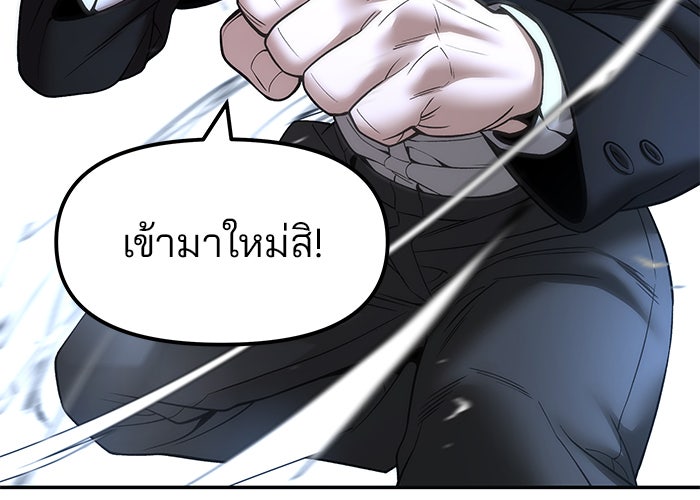 เลวฟาดเลว - หน้า 82