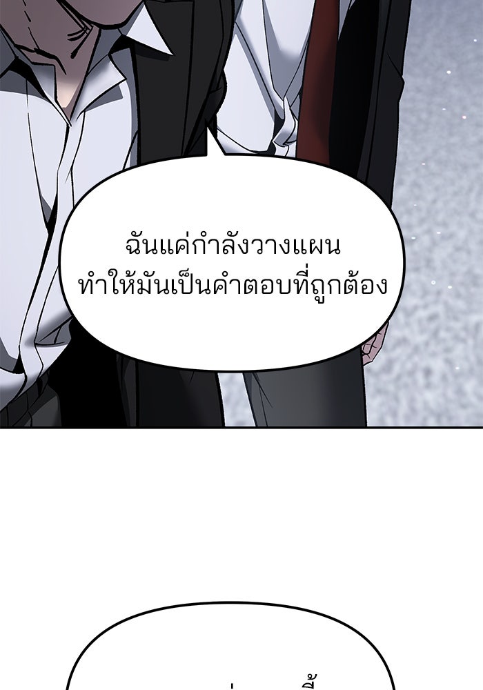 เลวฟาดเลว - หน้า 112
