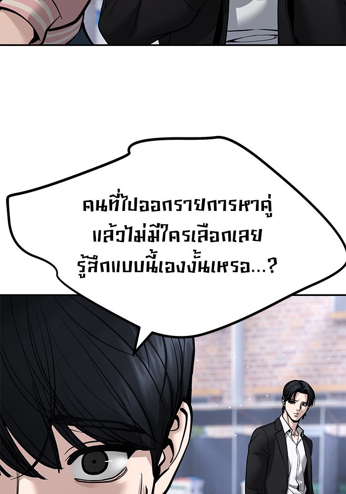 เลวฟาดเลว - หน้า 23