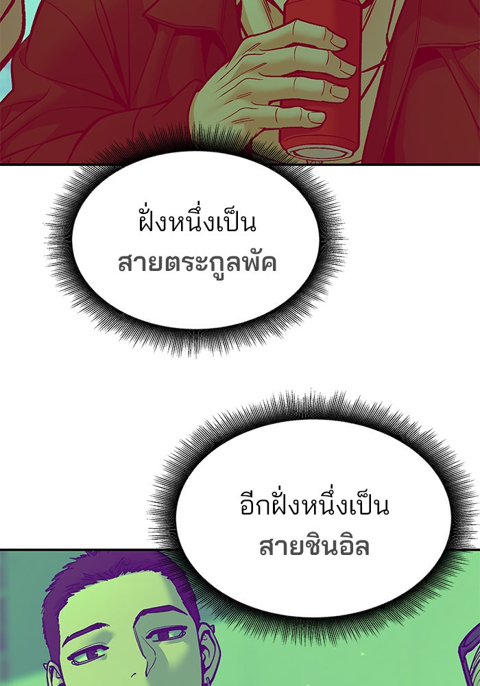 เลวฟาดเลว - หน้า 28