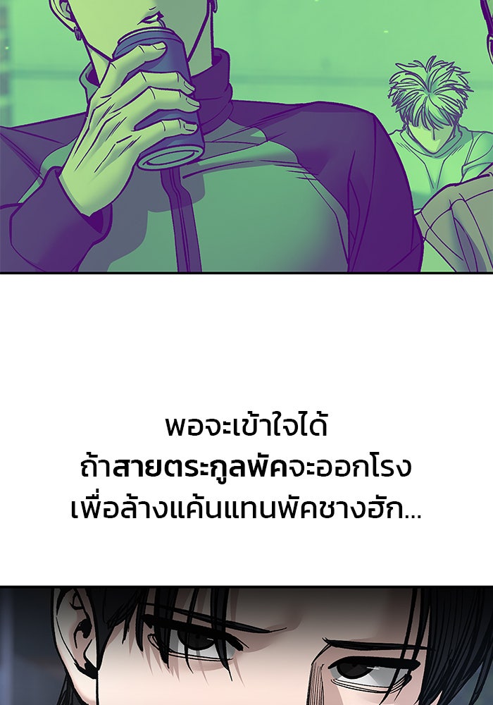 เลวฟาดเลว - หน้า 29