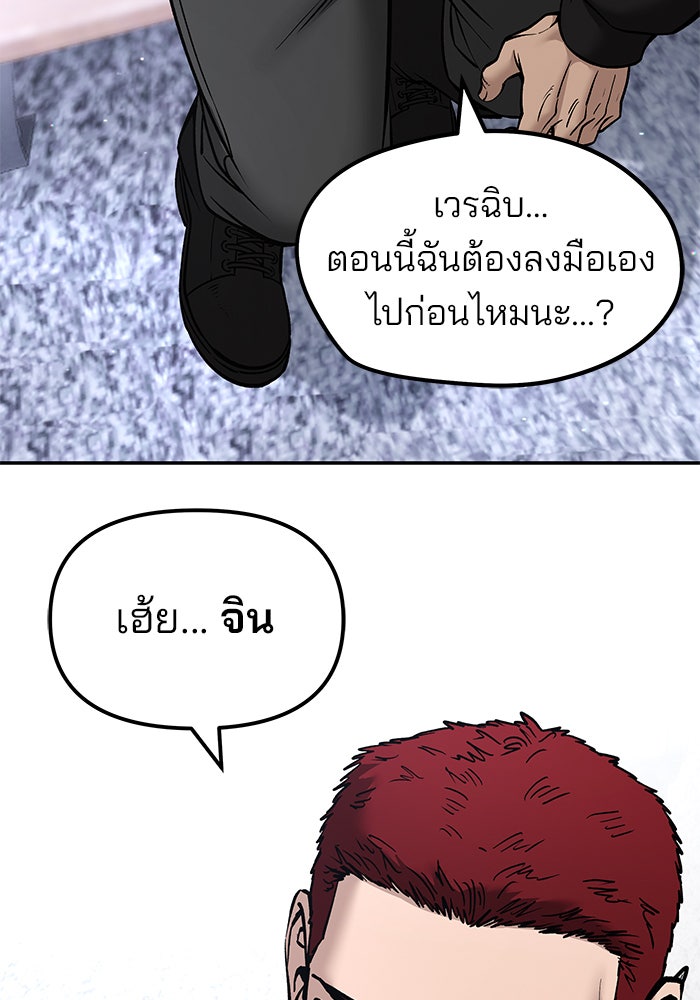เลวฟาดเลว - หน้า 32
