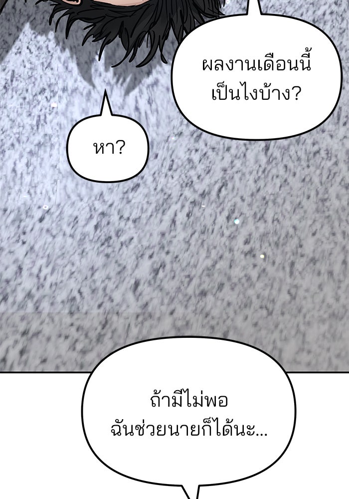 เลวฟาดเลว - หน้า 34
