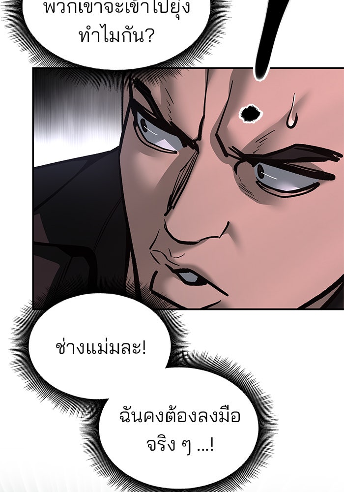 เลวฟาดเลว - หน้า 38