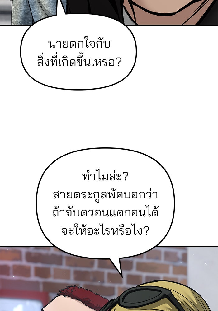 เลวฟาดเลว - หน้า 65