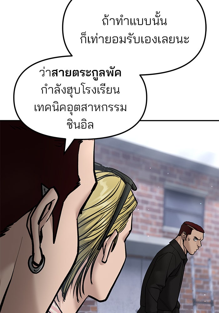 เลวฟาดเลว - หน้า 67