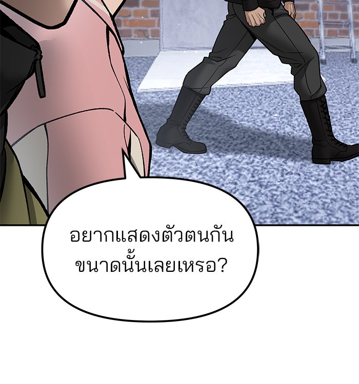 เลวฟาดเลว - หน้า 68