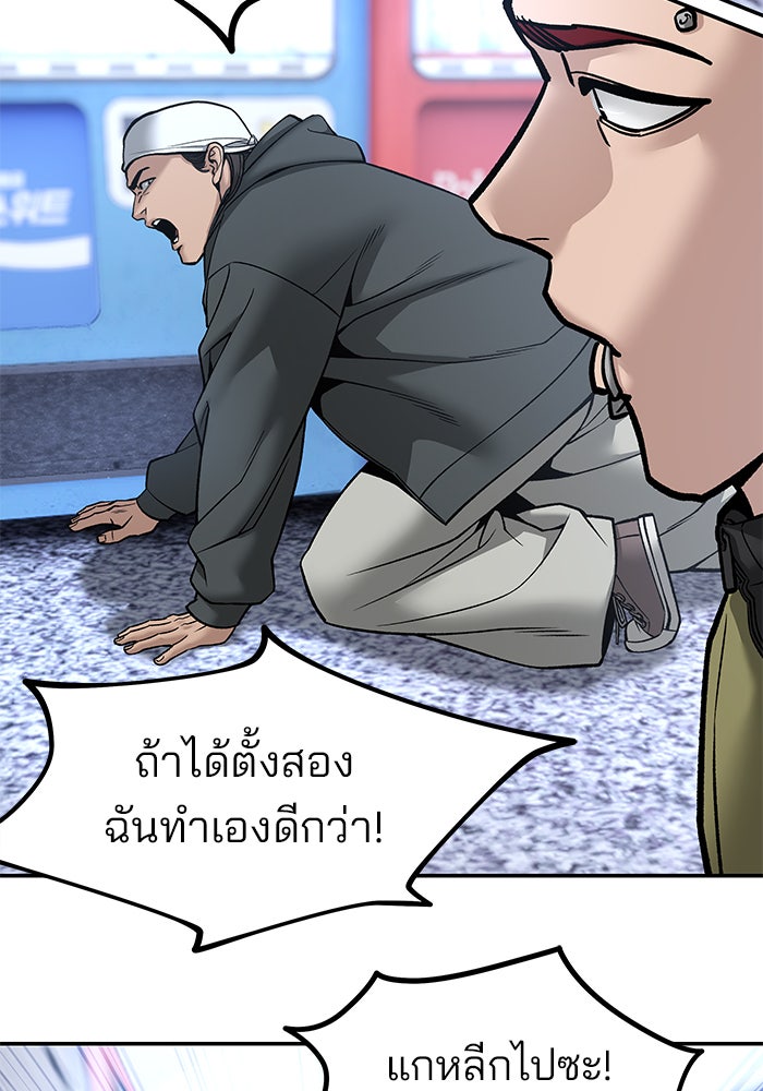 เลวฟาดเลว - หน้า 73