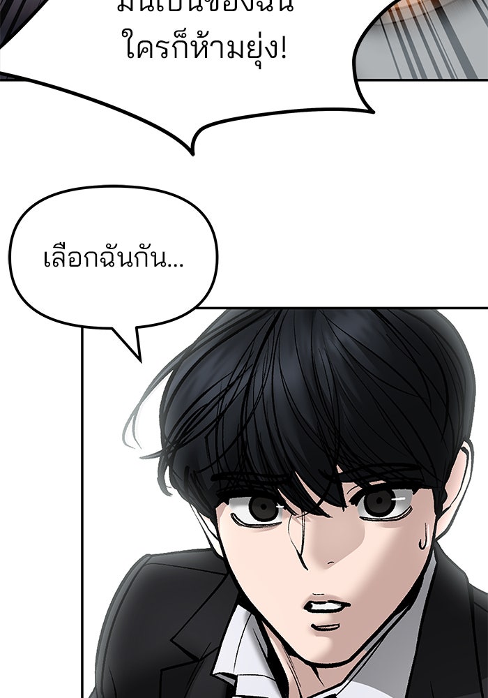 เลวฟาดเลว - หน้า 75