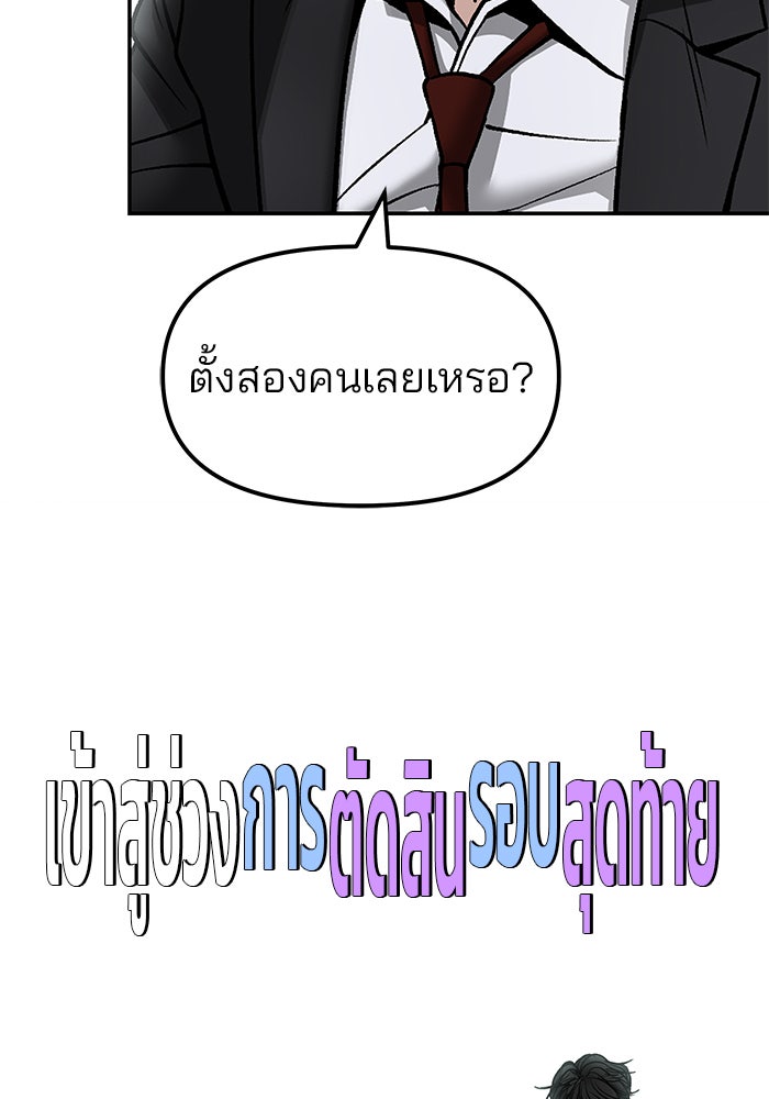 เลวฟาดเลว - หน้า 76
