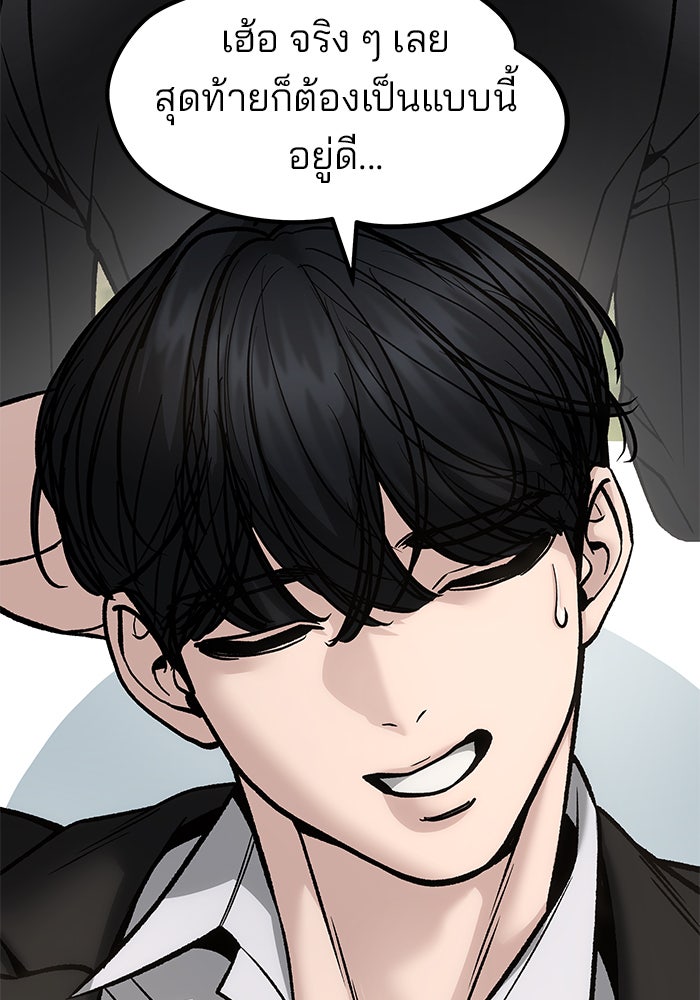 เลวฟาดเลว - หน้า 78