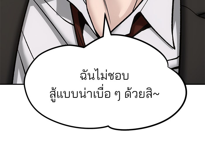 เลวฟาดเลว - หน้า 79