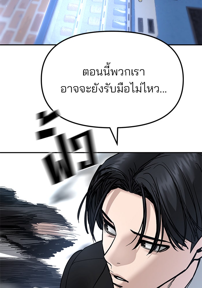 เลวฟาดเลว - หน้า 8