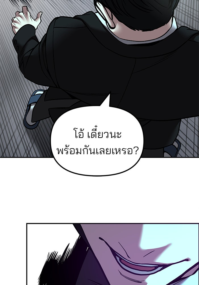 เลวฟาดเลว - หน้า 82