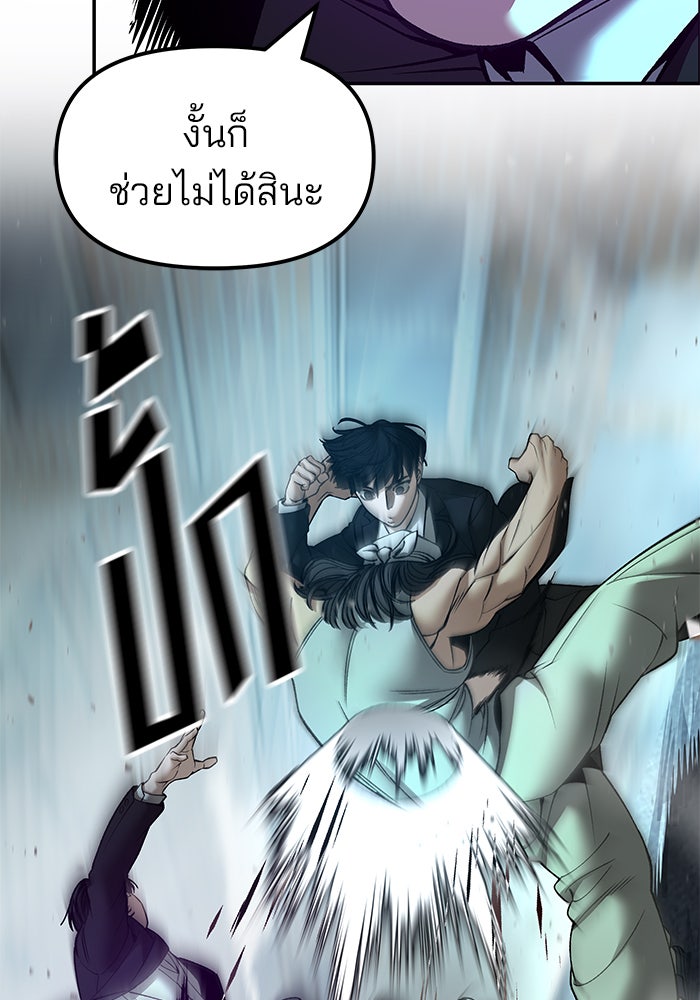 เลวฟาดเลว - หน้า 83