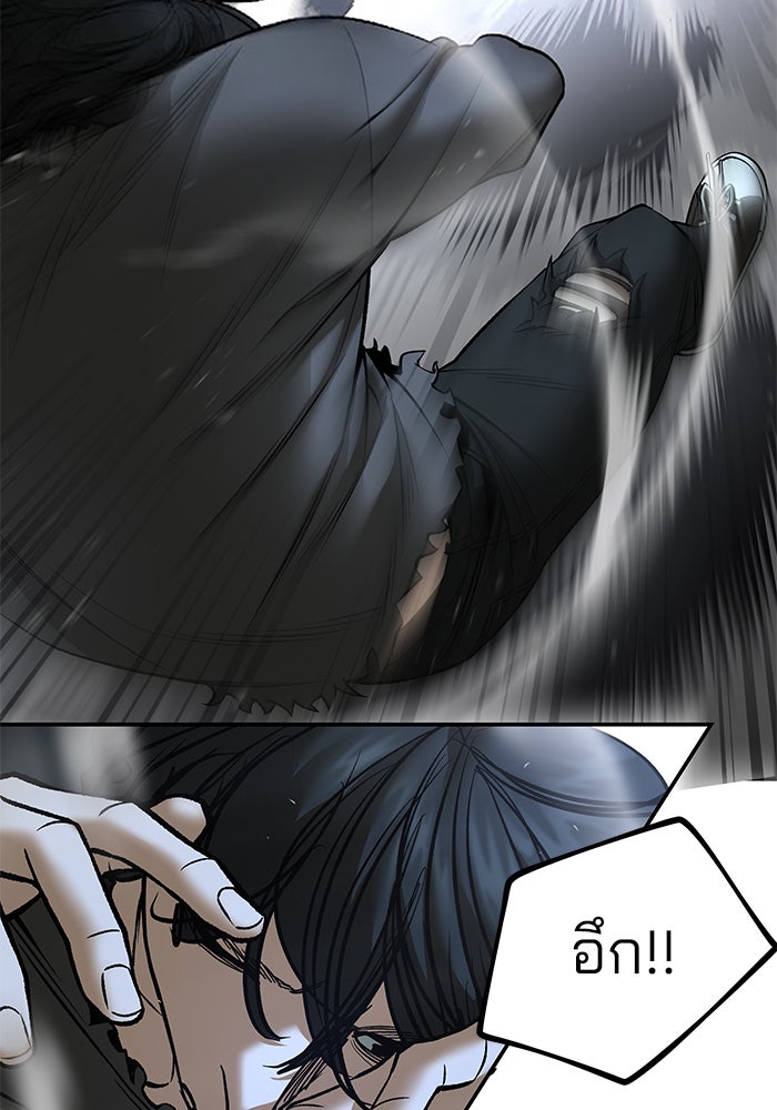 เลวฟาดเลว - หน้า 87