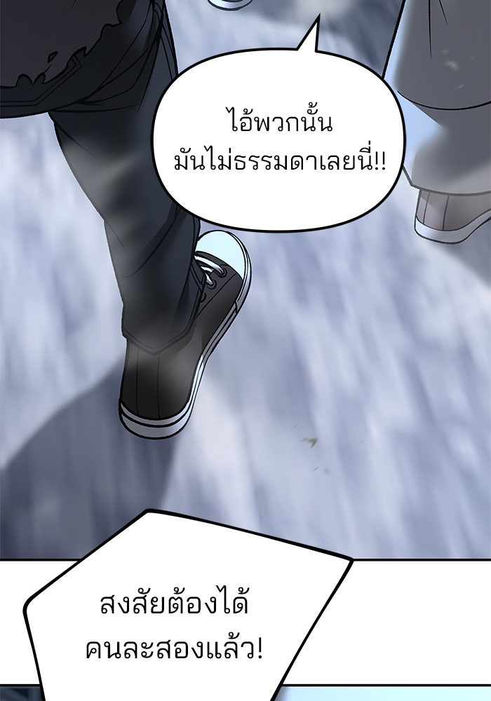 เลวฟาดเลว - หน้า 96