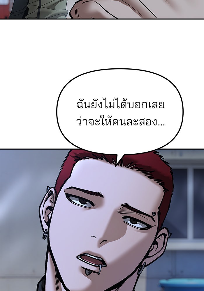 เลวฟาดเลว - หน้า 98