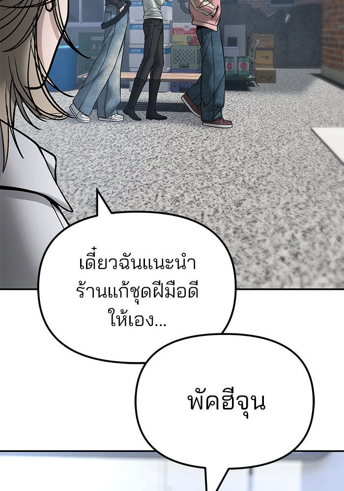 เลวฟาดเลว - หน้า 116