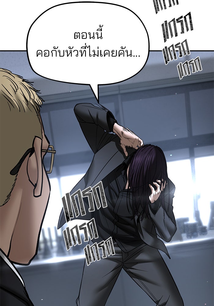 เลวฟาดเลว - หน้า 136