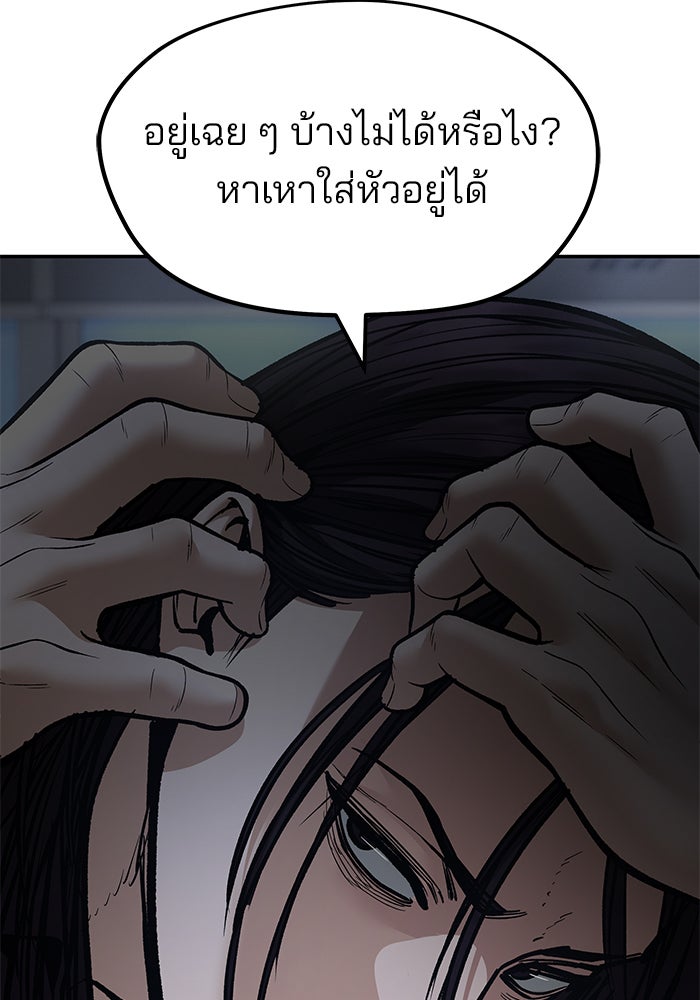 เลวฟาดเลว - หน้า 142