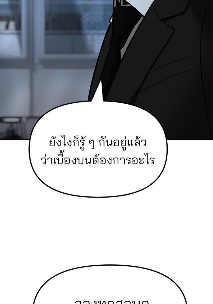 เลวฟาดเลว - หน้า 145